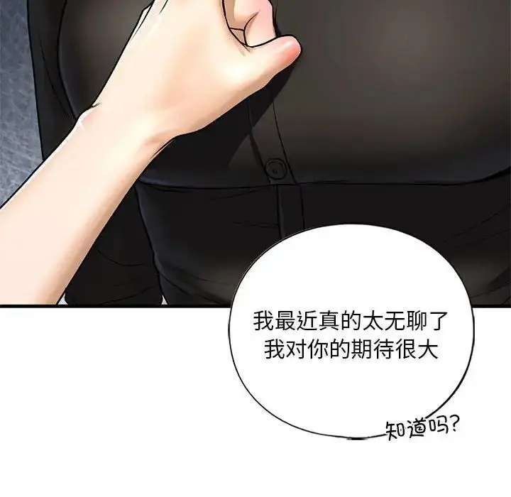 漫画《我的继姐》第27话第139张图