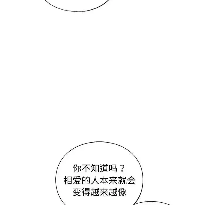 漫画《我的继姐》第27话第26张图