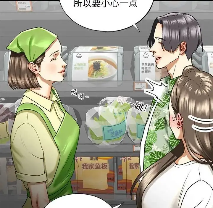 漫画《我的继姐》第27话第38张图