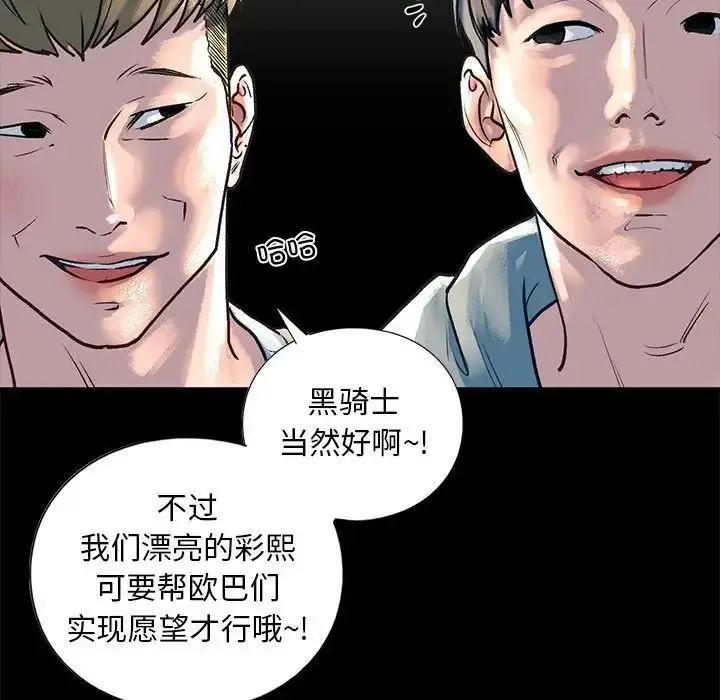 漫画《我的继姐》第27话第89张图