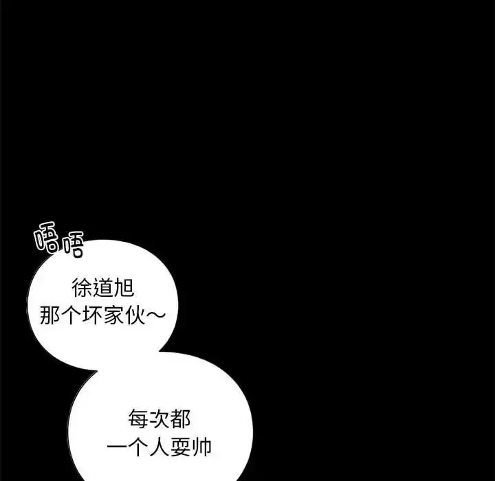 漫画《我的继姐》第27话第96张图