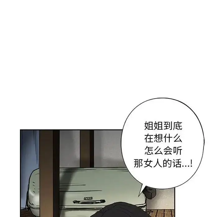 漫画《我的继姐》第3话第104张图