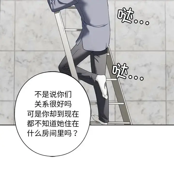 漫画《我的继姐》第3话第110张图