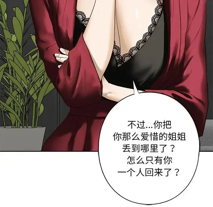 漫画《我的继姐》第3话第116张图