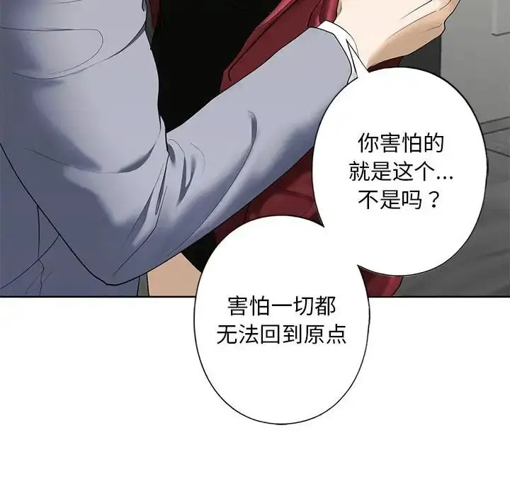 漫画《我的继姐》第3话第165张图