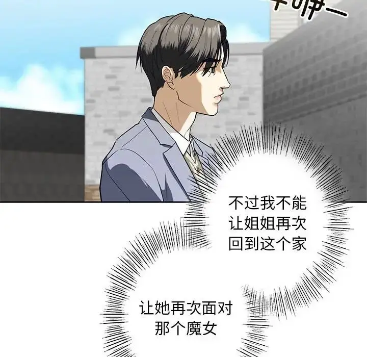漫画《我的继姐》第3话第60张图