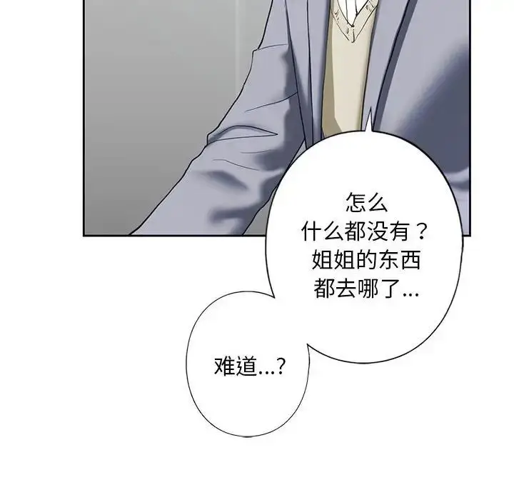 漫画《我的继姐》第3话第92张图