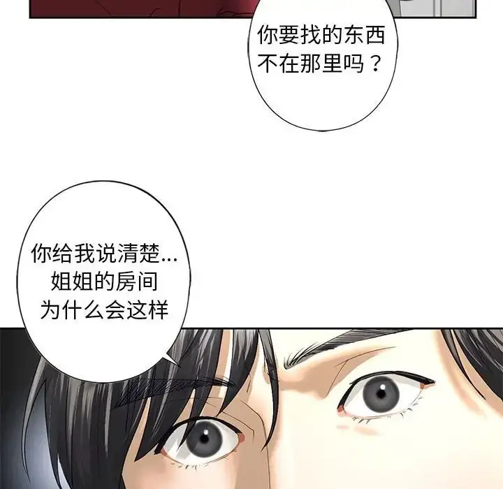 漫画《我的继姐》第3话第94张图