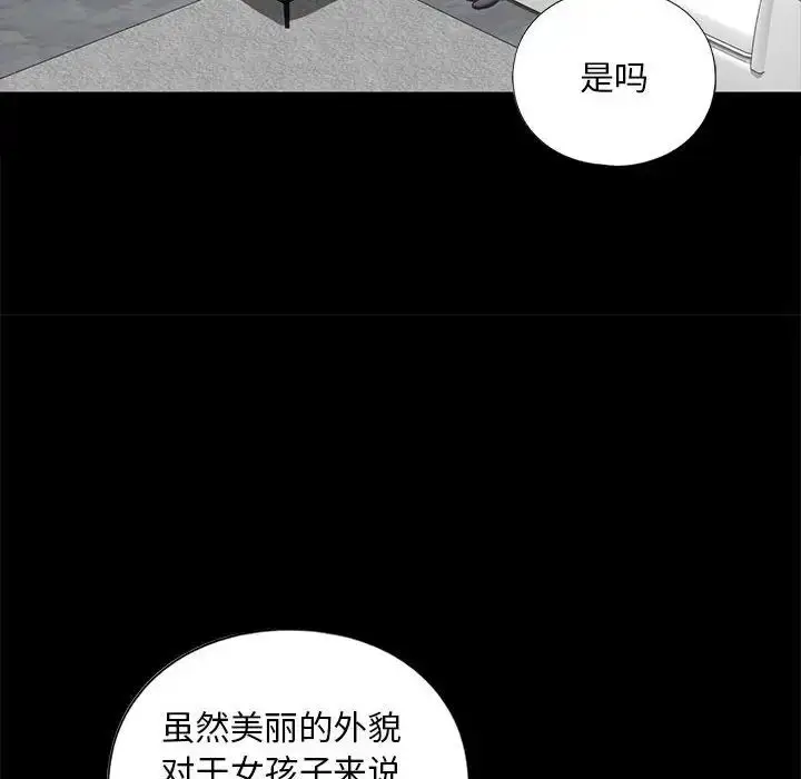 漫画《我的继姐》第21话第134张图