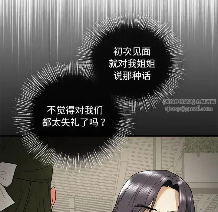 漫画《我的继姐》第21话第43张图
