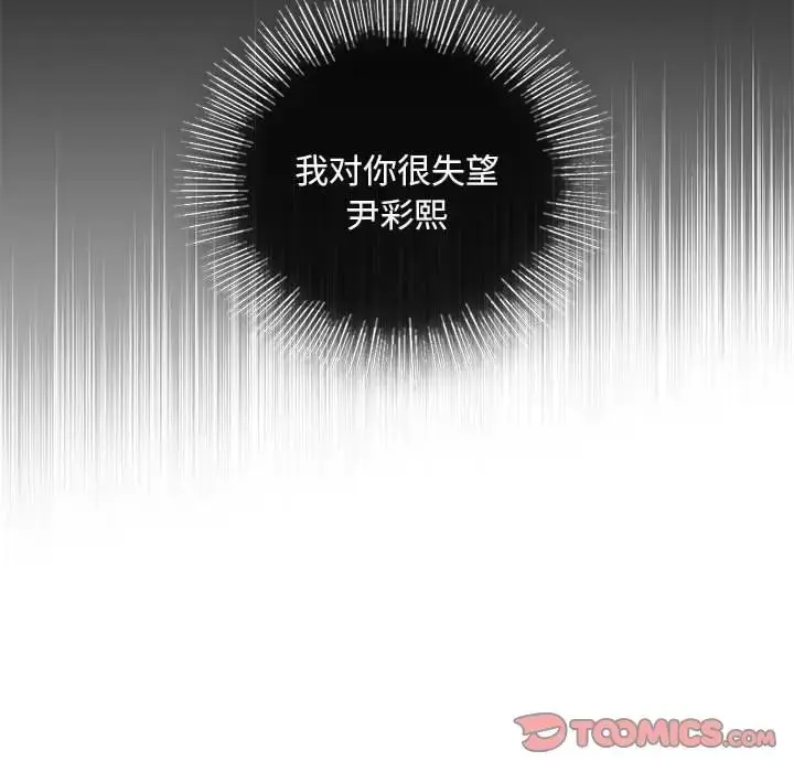 漫画《我的继姐》第21话第45张图