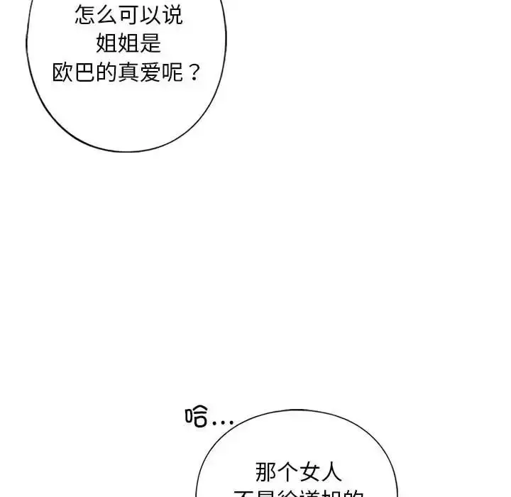 漫画《我的继姐》第21话第55张图