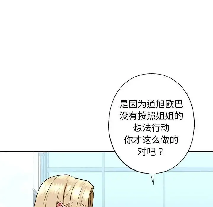 漫画《我的继姐》第21话第68张图