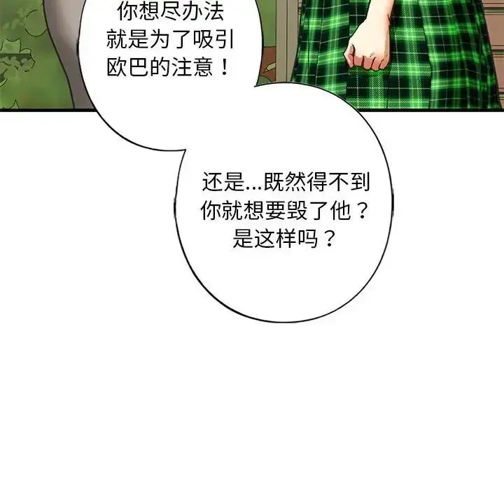 漫画《我的继姐》第21话第70张图
