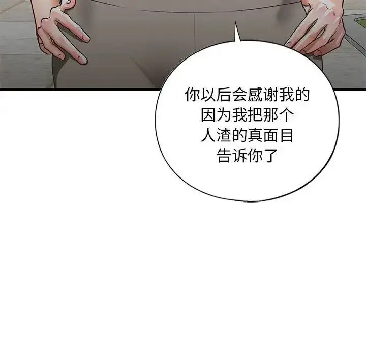 漫画《我的继姐》第21话第73张图