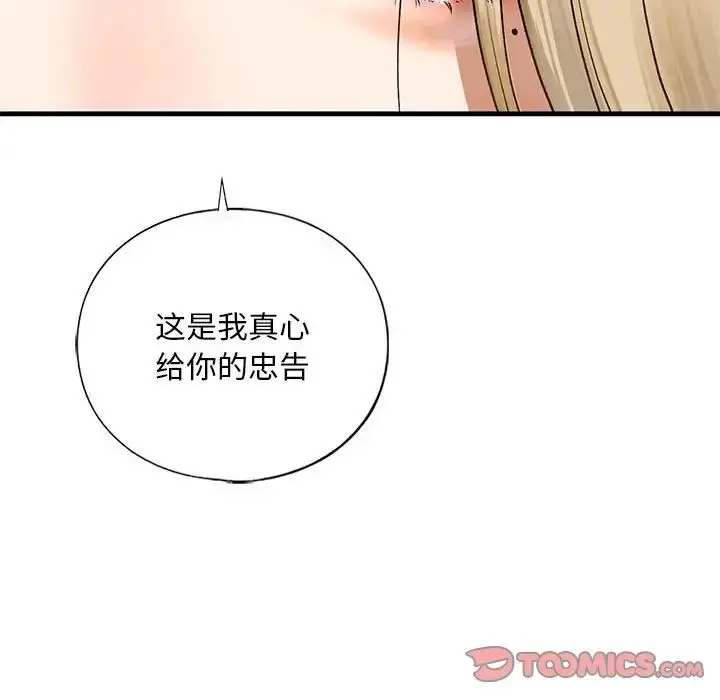 漫画《我的继姐》第21话第75张图