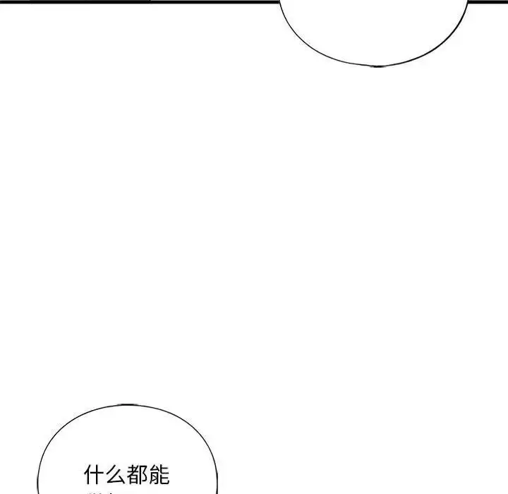 漫画《我的继姐》第21话第96张图
