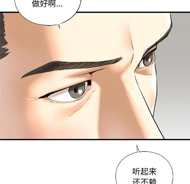 漫画《我的继姐》第21话第97张图