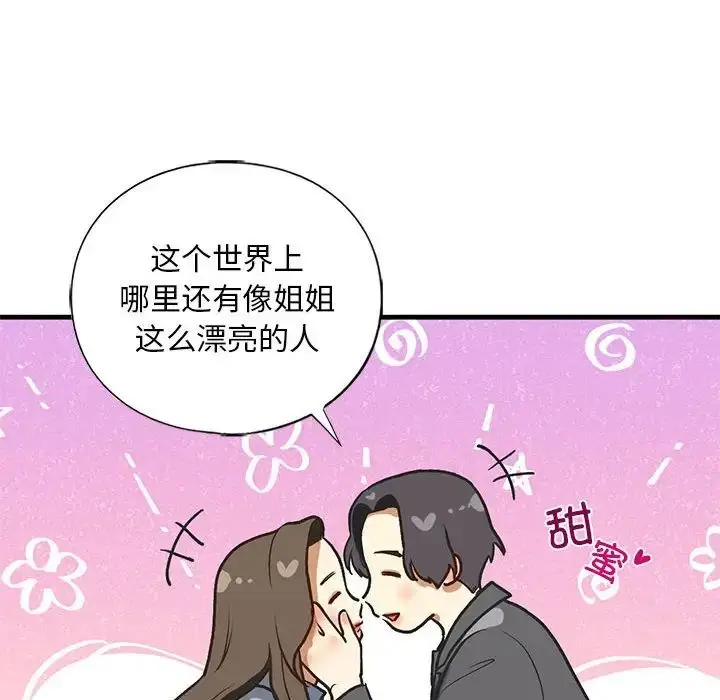 漫画《我的继姐》第22话第107张图