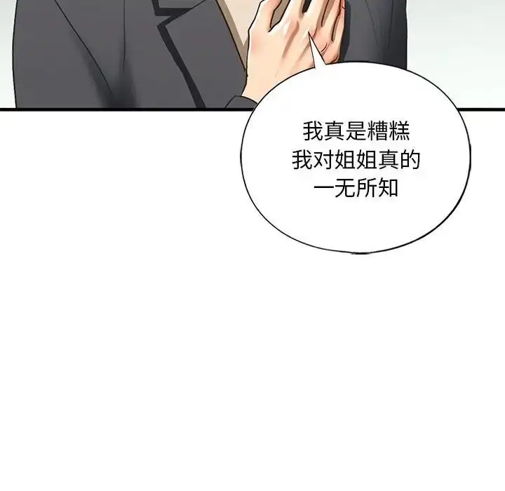 漫画《我的继姐》第22话第40张图