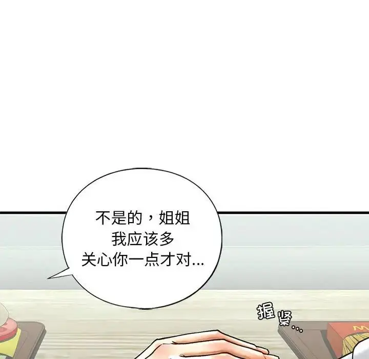 漫画《我的继姐》第22话第43张图