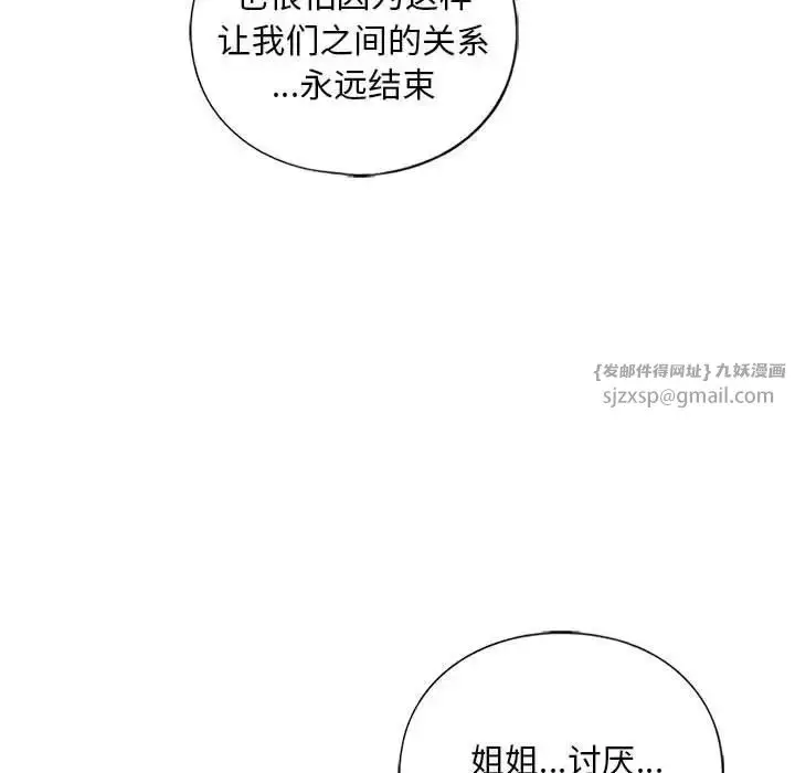 漫画《我的继姐》第17话第100张图