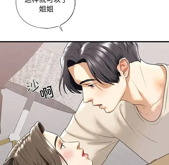 漫画《我的继姐》第17话第106张图