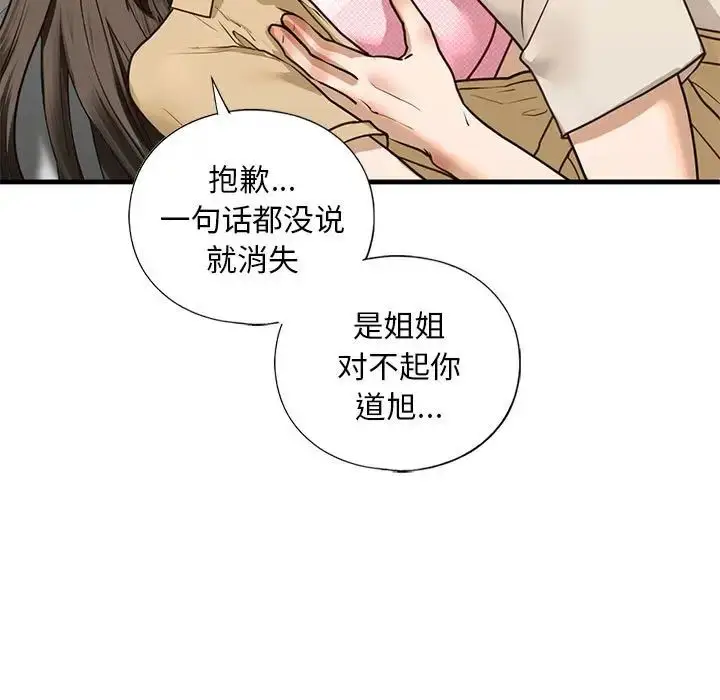 漫画《我的继姐》第17话第121张图