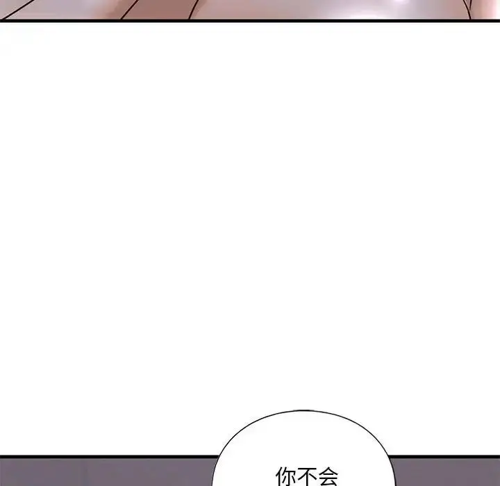 漫画《我的继姐》第17话第131张图