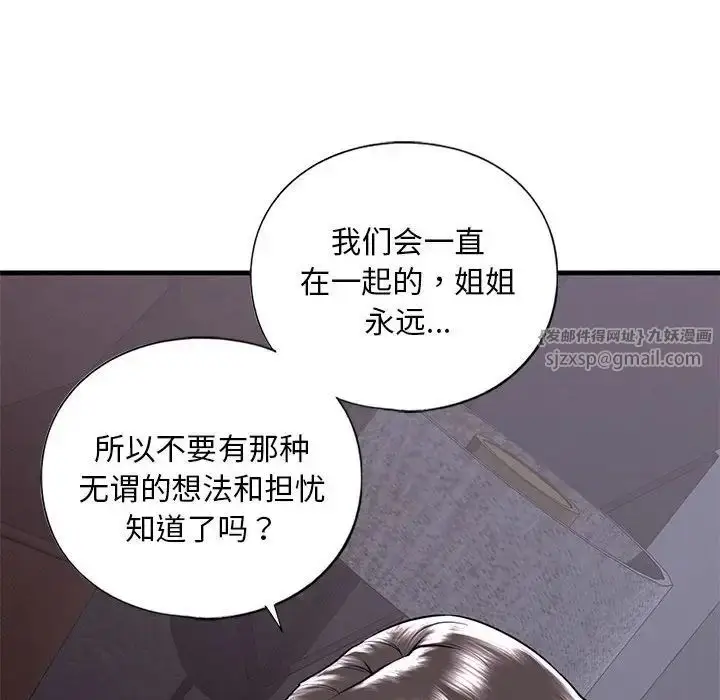 漫画《我的继姐》第17话第145张图