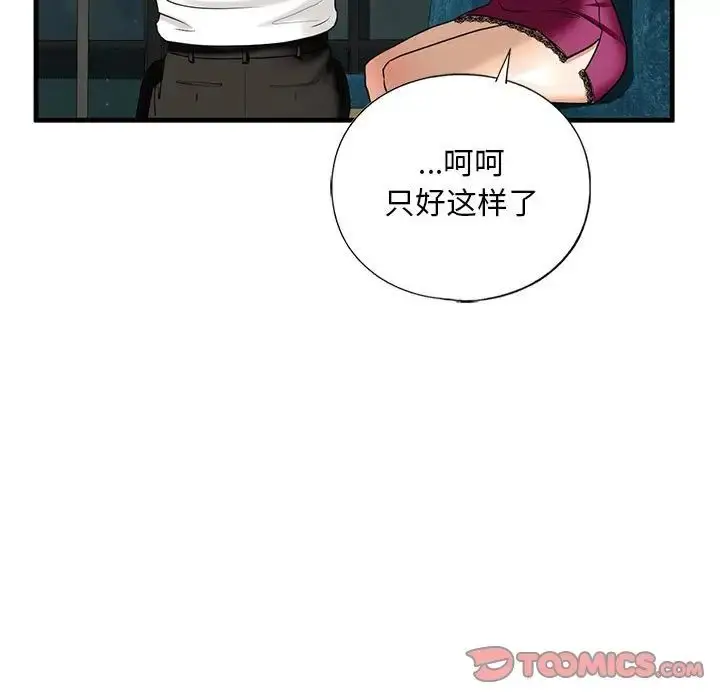 漫画《我的继姐》第17话第21张图