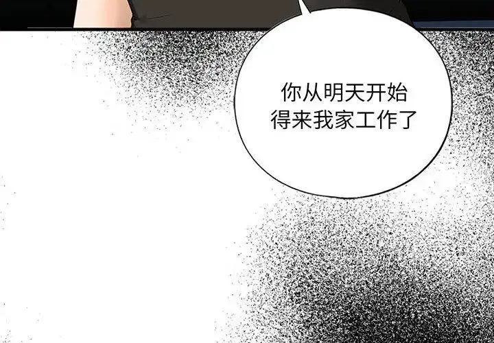 漫画《我的继姐》第17话第4张图