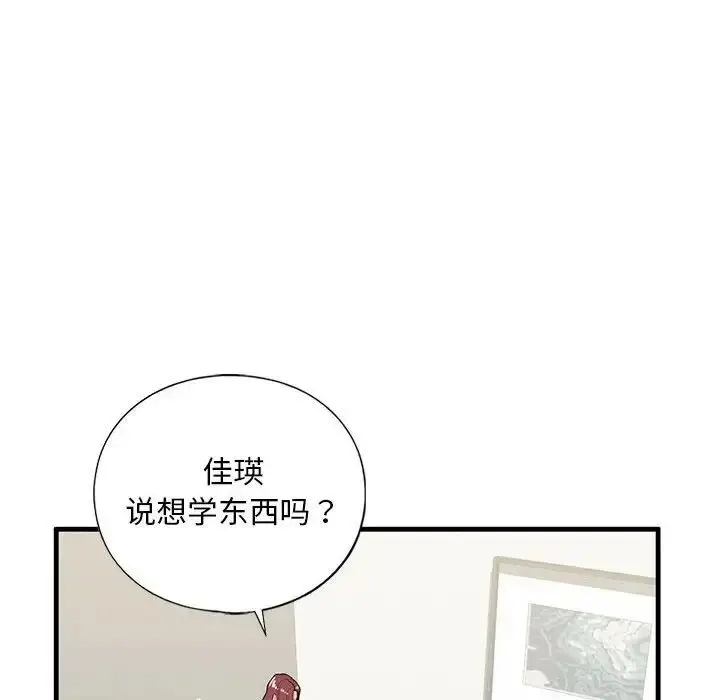 漫画《我的继姐》第17话第40张图