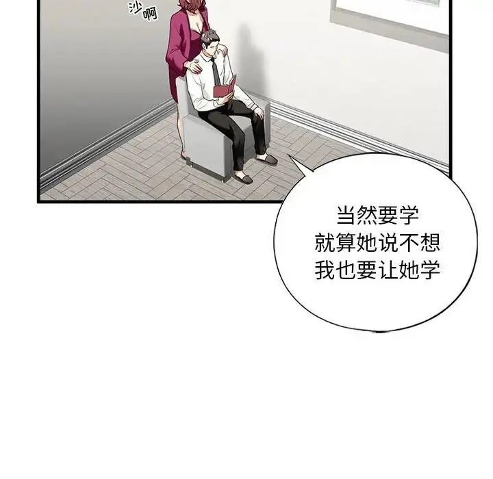 漫画《我的继姐》第17话第41张图