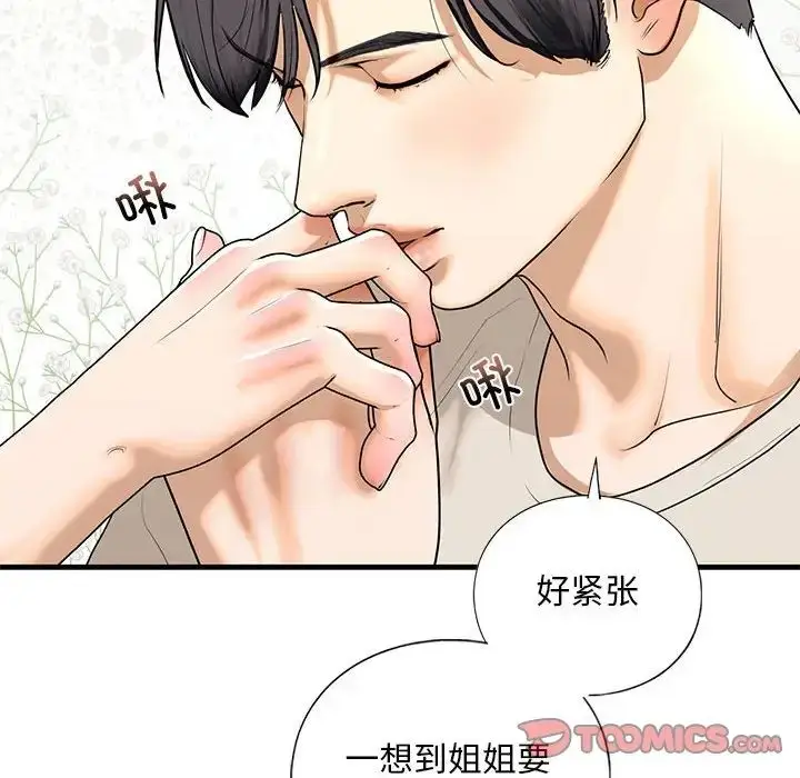 漫画《我的继姐》第17话第75张图