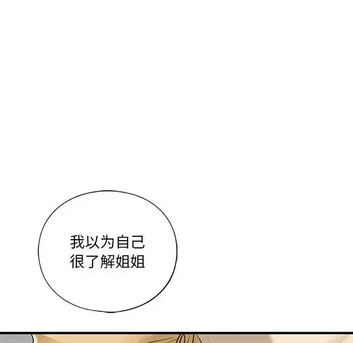 漫画《我的继姐》第17话第82张图