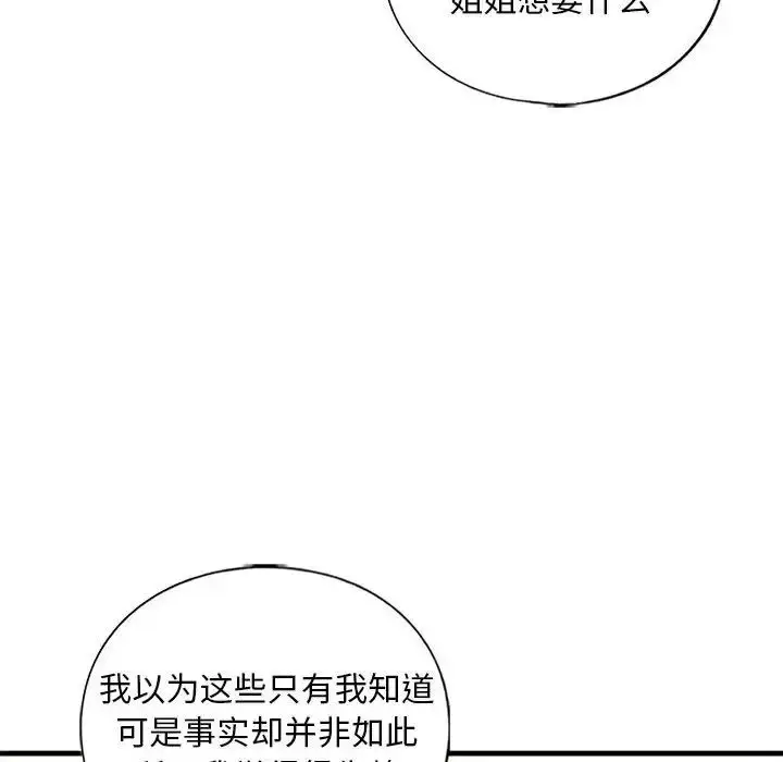漫画《我的继姐》第17话第84张图