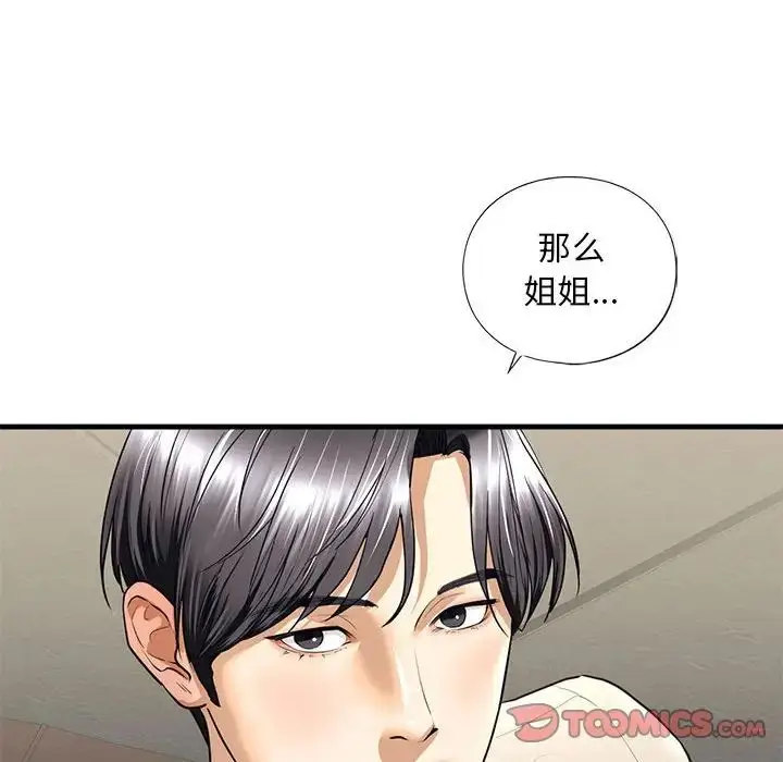 漫画《我的继姐》第17话第87张图