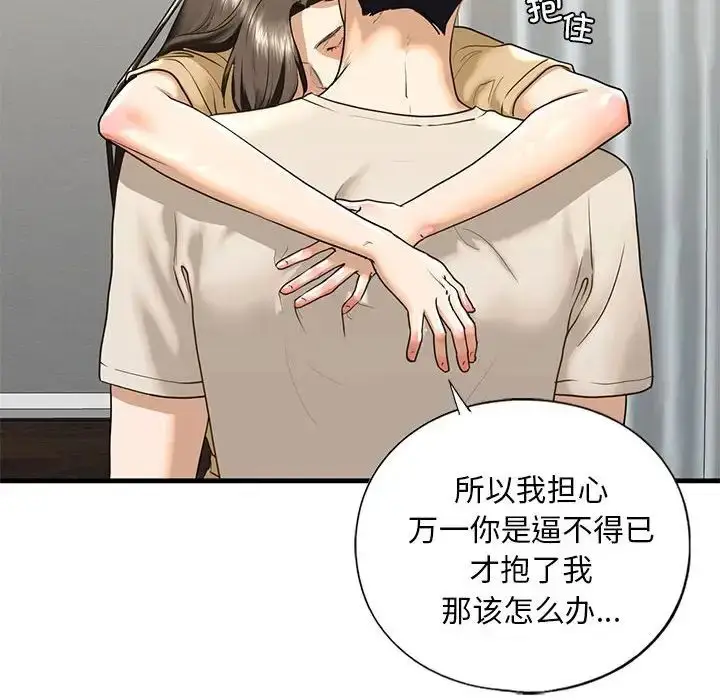 漫画《我的继姐》第17话第94张图