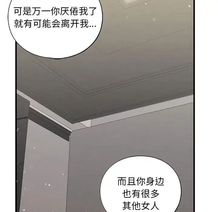 漫画《我的继姐》第17话第96张图