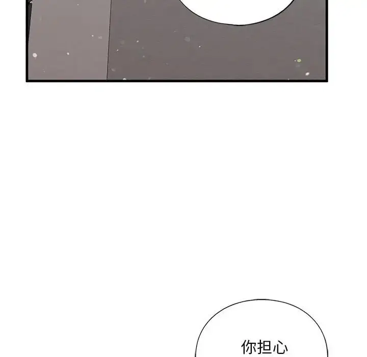 漫画《我的继姐》第17话第97张图