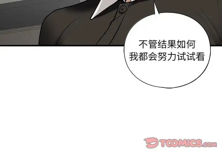 漫画《我的继姐》第28话第3张图