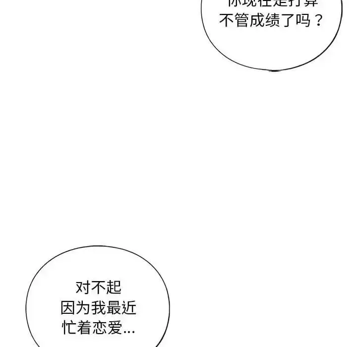 漫画《我的继姐》第28话第43张图