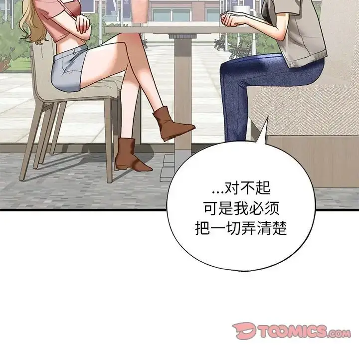 漫画《我的继姐》第28话第57张图