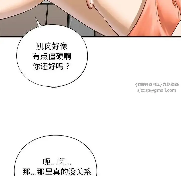 漫画《我的继姐》第28话第98张图