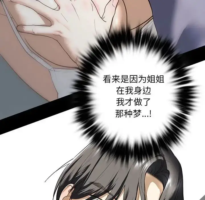 漫画《我的继姐》第5话第125张图
