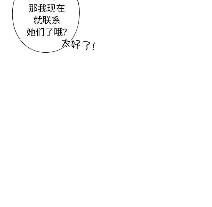 漫画《我的继姐》第5话第140张图