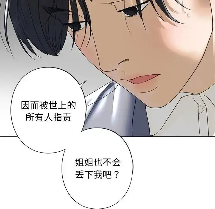 漫画《我的继姐》第5话第23张图