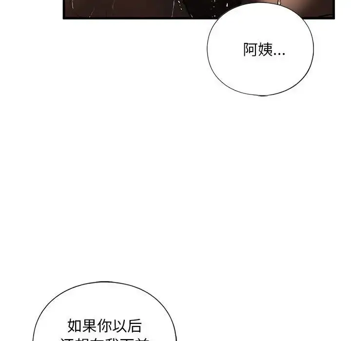漫画《我的继姐》第14话第103张图