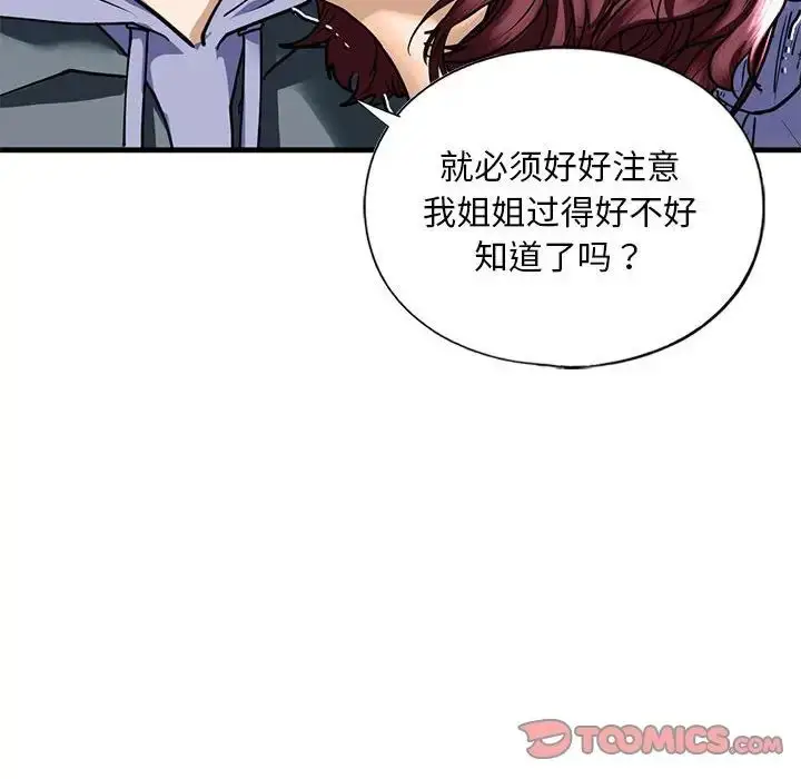 漫画《我的继姐》第14话第105张图